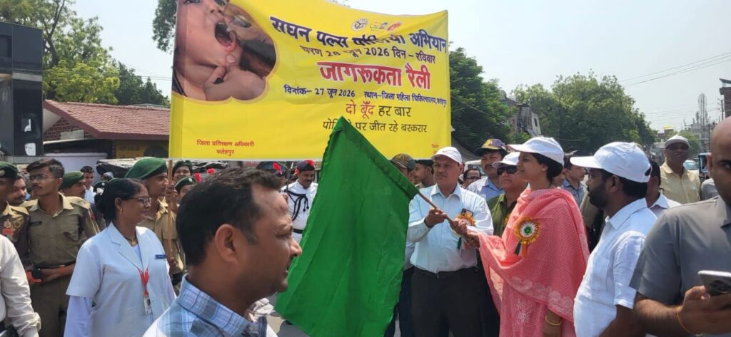*डीएम निधि गुप्ता वत्स ने फीता काटकर किया पल्स पोलियो अभियान की रैली का शुभारम्भ*

MD NEWS बहुआयामी समाचार 

रिपोर्ट शाहनूर आलम जिला सहायक ब्यूरो प्रमुख फतेहपुर 

​फतेहपुर, 27 जून 2026: जनपद में स्वास्थ्य विभाग द्वारा आयोजित होने वाले सघन पल्स पोलियो अभियान (28 जून, 2026) को लेकर तैयारियाँ पूरी कर ली गई हैं। शनिवार को जिलाधिकारी श्रीमती निधि गुप्ता वत्स ने जिला चिकित्सालय में फीता काटकर जनपद स्तरीय जागरूकता रैली का भव्य शुभारम्भ किया। इस दौरान उन्होंने रैली में खुद पैदल चलकर आम जनमानस को अभियान को शत-प्रतिशत सफल बनाने का संदेश दिया।
​रैली में उमड़ा जनसैलाब
​जिला अस्पताल से शुरू होकर आबूनगर तक निकाली गई इस रैली में एनसीसी कैडेट्स, डायट के विद्यार्थी, नर्सिंग छात्राएं, आंगनबाड़ी कार्यकत्रियां और स्वास्थ्य विभाग के अधिकारी-कर्मचारी शामिल हुए। मुख्य चिकित्साधिकारी डा० यू०बी० सिंह, अपर मुख्य चिकित्साधिकारी डा० पी०के० सिंह और जिला प्रतिरक्षण अधिकारी डा० सुरेश कुमार सहित विभाग के तमाम आला अधिकारी व पत्रकार भी मौजूद रहे।
​खोले जाएंगे विद्यालय, 'बुलावा टोली' करेगी मदद
​जिलाधिकारी ने निर्देश दिए कि 28 जून को बूथ दिवस के अवसर पर जनपद के सभी शासकीय विद्यालय खुले रहेंगे। शिक्षक और आंगनबाड़ी कार्यकत्रियां 'बुलावा टोली' के माध्यम से बच्चों को बूथ तक लाने में सहयोग करेंगे। स्वास्थ्य विभाग ने अपील की है कि 0 से 5 वर्ष तक के सभी बच्चों को पास के बूथ पर ले जाकर पोलिया ड्रॉप जरूर पिलवाएं।
​अभियान के मुख्य आंकड़े
​लक्षित बच्चे: 4,23,800
​कुल पोलियो बूथ: 1,280
​घर-घर जाने वाली टीमें: 884
​ट्रांजिट टीमें: 42
​सचल (मोबाइल) टीमें: 39
​पर्यवेक्षक (सुपरवाइजर): 256
​सीएमओ डा० यू०बी० सिंह ने बताया कि कोई भी बच्चा इस सुरक्षा चक्र से न छूटे, इसके लिए सचल दल और स्वास्थ्य विभाग की टीमें पूरी मुस्तैदी से घर-घर जाकर बच्चों को पोलिया ड्रॉप पिलाएंगी।