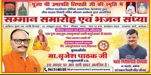 धर्मनगरी अयोध्या में संतों का समागम! पूज्य श्री उमापति त्रिपाठी जी की स्मृति में भव्य सम्मान समारोह एवं भजन संध्या