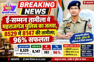 महराजगंज:ई-सम्मन तामीला में महराजगंज पुलिस का जलवा, 8529 में 8147 की तामीला; 96% मामलों का निस्तारण