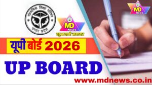 यूपी बोर्ड रिजल्ट:जानिए कब घोषित होगा परिणाम..