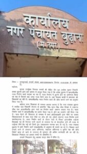 बुढ़ाना:नगर पंचायत पर गंभीर आरोप,झूठी रिपोर्ट बनाकर DM को भेजी जा रही भ्रामक जानकारी..जनसुनवाई सिर्फ कागजों में ही..