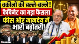 योगी सरकार का बड़ा फैसला: सरकारी वकीलों के मानदेय में भारी बढ़ोतरी,जाने किसे कितना मिलेगा फायदा..