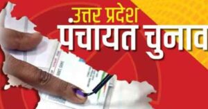 यूपी पंचायत चुनाव:अंतिम मतदाता सूची जारी,दो करोड़ कटे नाम, 2.32 करोड़ जुड़े नए मतदाता