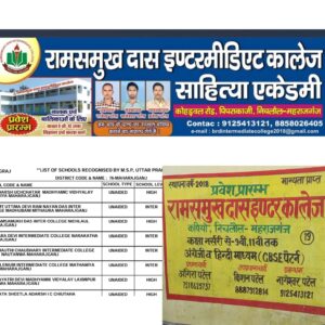 निचलौल:राम समुख दास इण्टरमीडिएट कॉलेज में बिना मान्यता प्राथमिक कक्षाएं संचालित, मान्यता रद्द करने की चेतावनी