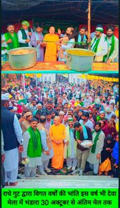 भा.कि.यू. (राधे) द्वारा फीता काट कर देवा मेला में भंडारे का किया गया शुभारम्भ