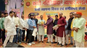काशी नटीनियादाई व्यापार मंडल का 14वां स्थापना दिवस धूमधाम से सम्पन्न, पांच व्यापारी ‘अनमोल रतन’ सम्मान से सम्मानित