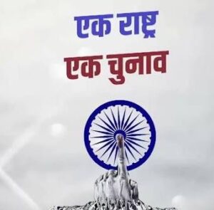 एक राष्ट्र, एक चुनाव’ पर जेपीसी 10 से 15 जुलाई तक करेगी लखनऊ और पणजी का अध्ययन दौरा
