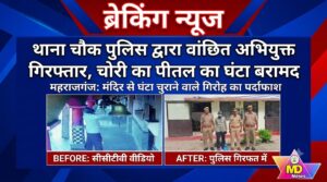 चौक थाना:मंदिर से घंटा चुराने वाला आरोपी गिरफ्तार, थाना चौक पुलिस को मिली सफलता