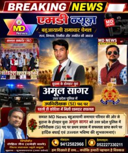 ब्रेकिंग न्यूज़- बुढ़ाना का बेटा बना उत्तर प्रदेश पुलिस का उपनिरीक्षक, पहली ही कोशिश में रचा इतिहास,