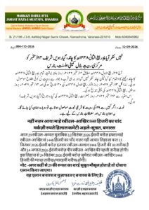 वाराणसी में रबीउल आखिर का चांद नहीं दिखा 14 सितंबर से शुरू होगा नया इस्लामी महीना