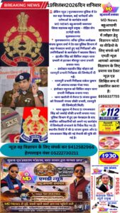 मुजफ्फरनगर पुलिस में देर रात बड़ा फेरबदल कई थानेदारों और दरोगाओं के कार्यक्षेत्र बदले।                             रिपोर्ट : जिला सहायक ब्यूरो प्रमुख – रोहित जैन (दभेड़ी वाले)मुज़फ्फरनगर। MD NEWS बहुआयामी समाचार