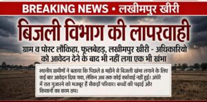 बाहर घर बिजली योजना के दावों पर सवाल, हनुमान मंदिर अब भी अंधेरे में।               रिपोर्ट – अंशू तिवारी MD NEWS बहुआयामी समाचार
