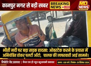 ओवर टेक करने के प्रयास में अनियंत्रित होकर पलटी ऑटो चालक की लापरवाही आई सामने रिपोर्टर वेद प्रकाश (एमडी न्यूज़)