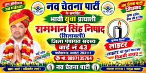 वार्ड 43 फतेहाबाद से नव चेतना पार्टी के प्रत्याशी होंगे रामभान सिंह निषाद जनता जनार्दन में भारी उत्साह