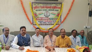 सेवानिवृत्त रेलकर्मियों की पेंशन व स्वास्थ्य समस्याओं पर मंथन
