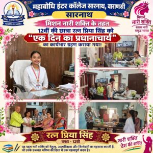 मिशन नारी शक्ति अभियान 6.0: रत्न प्रिया सिंह बनीं एक दिन की प्रधानाचार्य
