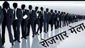 बाराबंकी के युवाओं को दीपावली पर नौकरी का तोहफा 2 नवंबर से 9 दिसंबर तक लगेंगे 7 बड़े रोजगार मेले