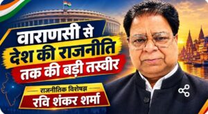 एमएलसी चुनाव में भाजपा की हार पर रवि शंकर शर्मा का विश्लेषण, यूजीसी की नाराजगी को बताया अहम संकेत