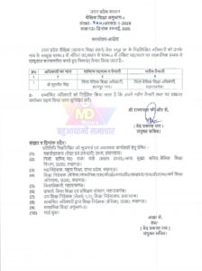 यूपी-30 जिलों को मिले नए जिला बेसिक शिक्षा अधिकारी,देखें पूरी लिस्ट..